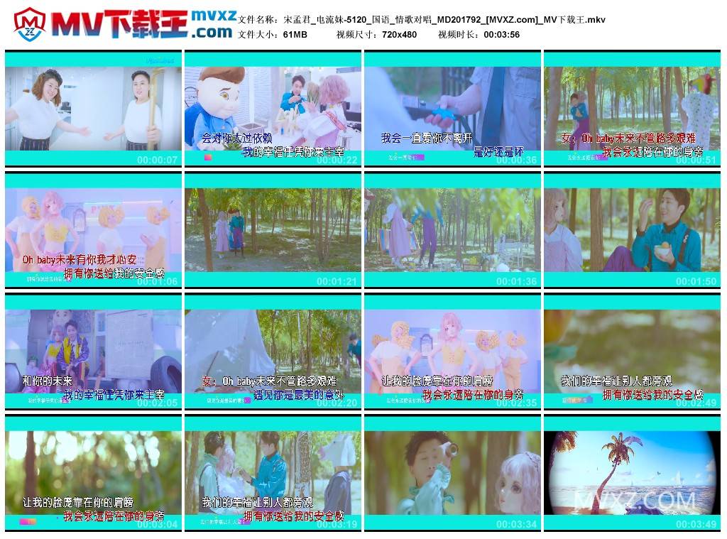 宋孟君_电流妹-5120_国语_情歌对唱_MD201792